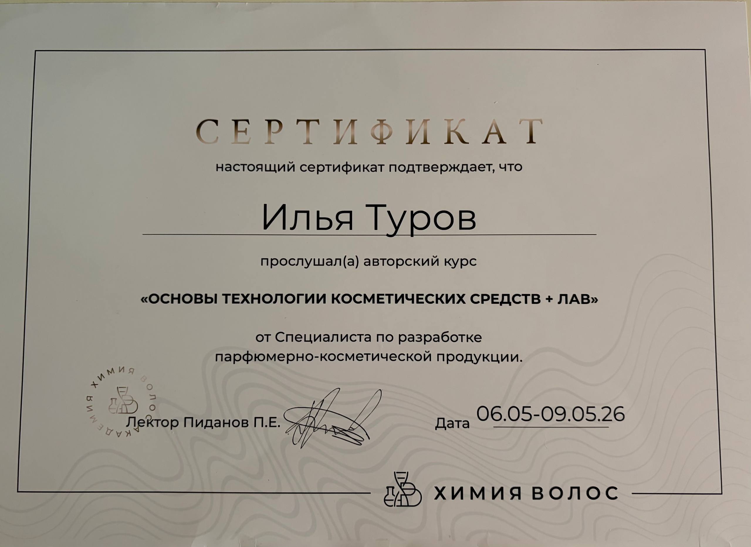 Сертификат 2